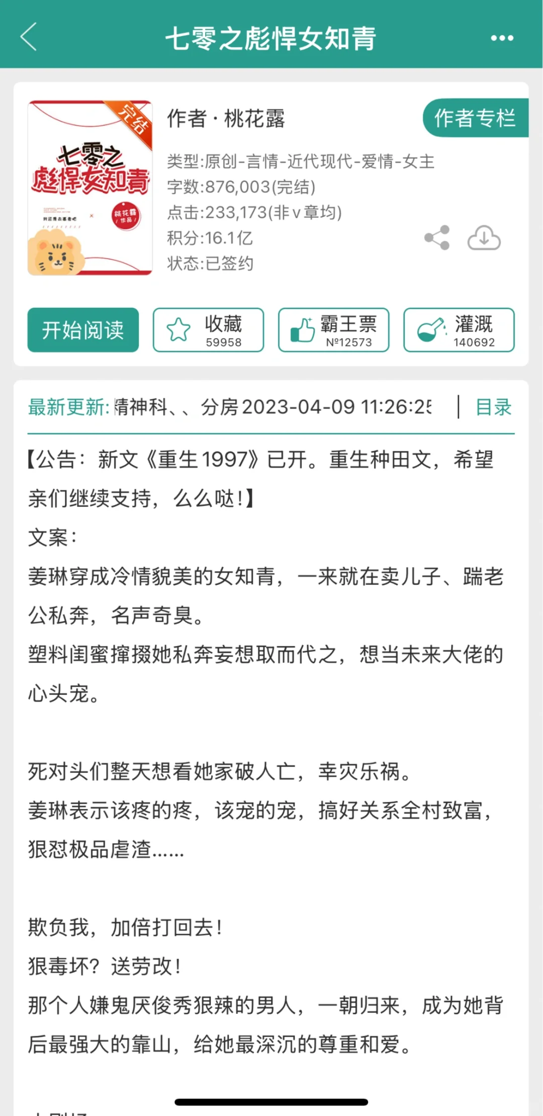 70年代➕女强➕高分完结➕年代文高质量推荐