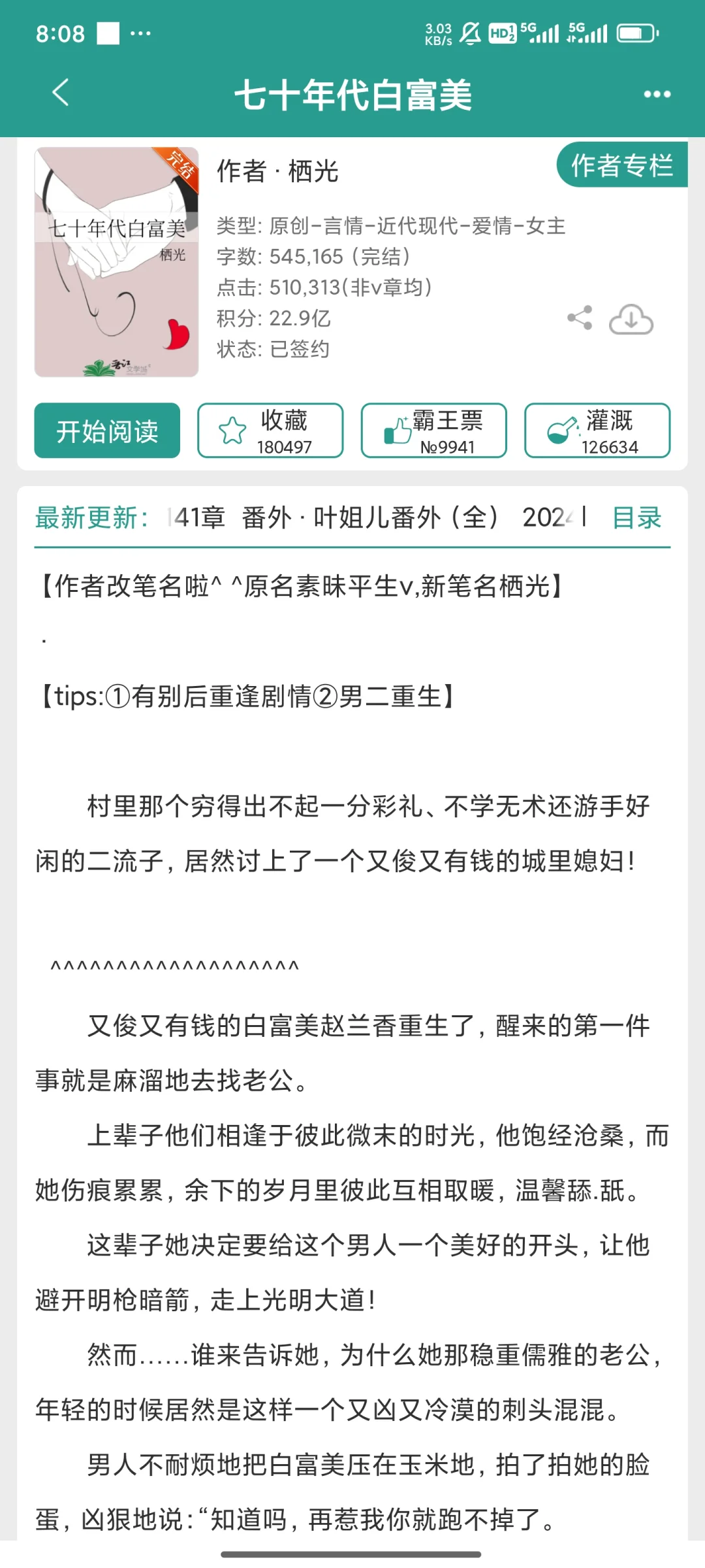 好看的年代文合集（三）