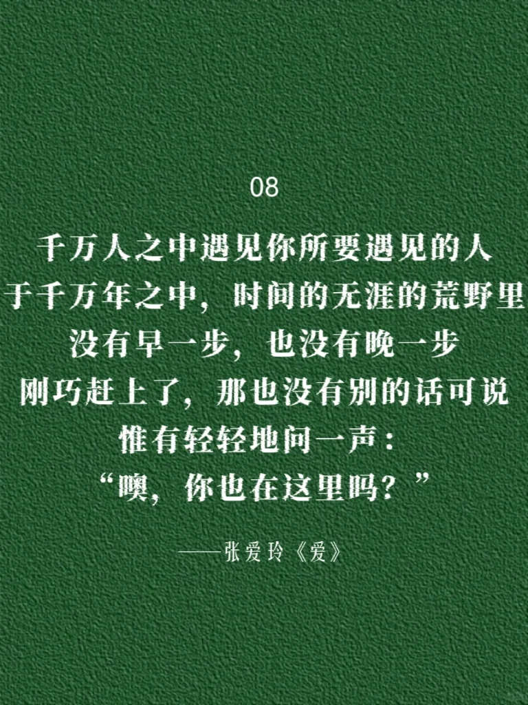 张爱玲笔下的“我爱你”，清醒又浪漫！