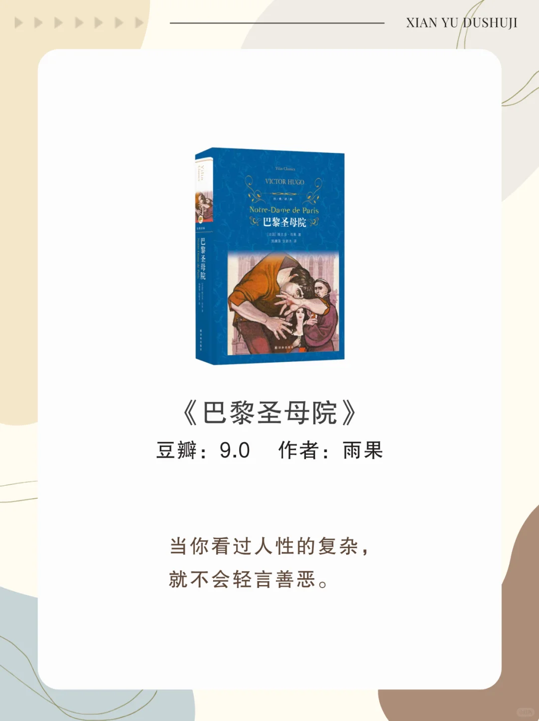 世界公认的十大名著，人生至少去读一次