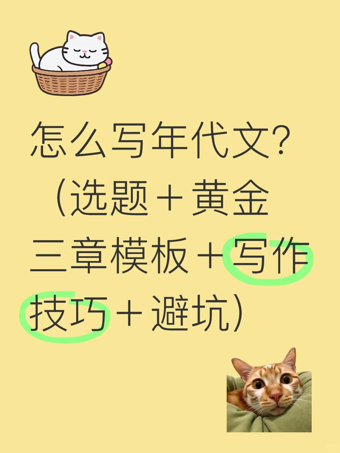 年代文如何选题？黄金三章怎么写？