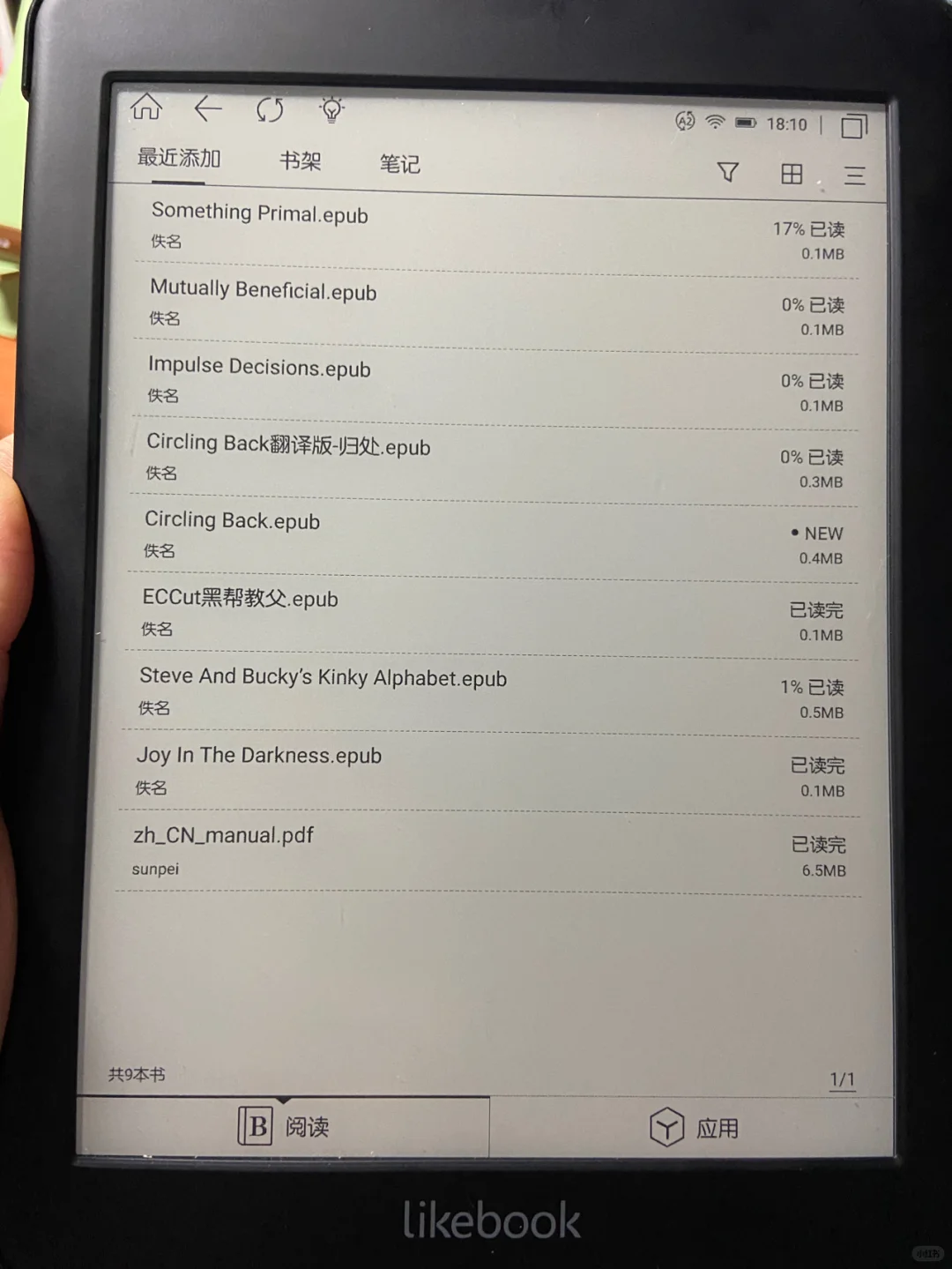 安利一款国产安卓系统阅读器——博阅Likebook