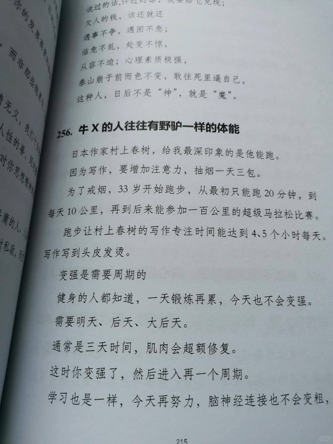 翻烂这本书，真的开挂了❗