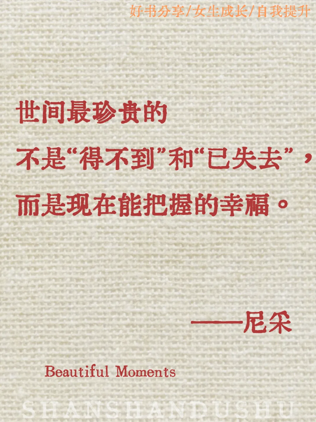 尼采封神的13句哲学金句❗️通透又清醒