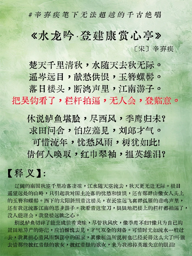 辛弃疾诗词大赏‖无法超越的千古绝唱