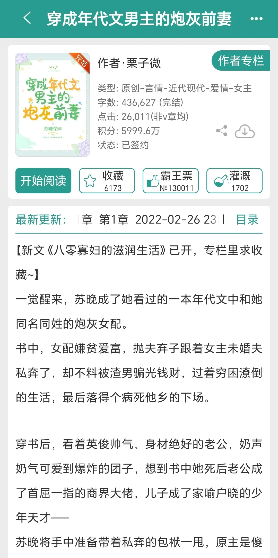 熬夜看完《穿成年代文男主的炮灰前妻》