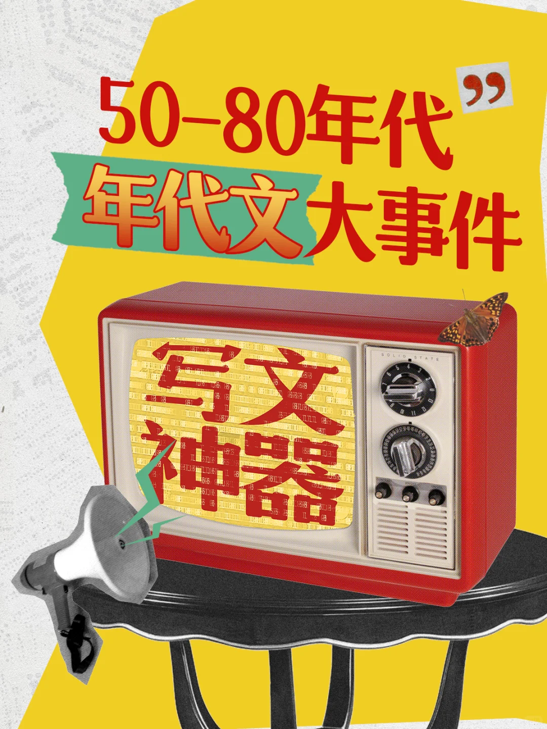 💯离年代文爆文大神只差一个大事件表了