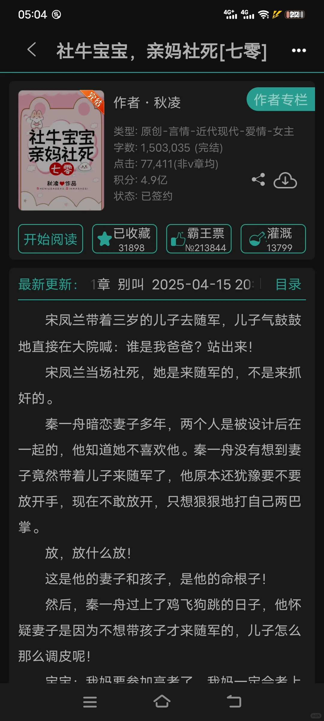 年代文推荐：社牛宝宝亲妈社死[七零]
