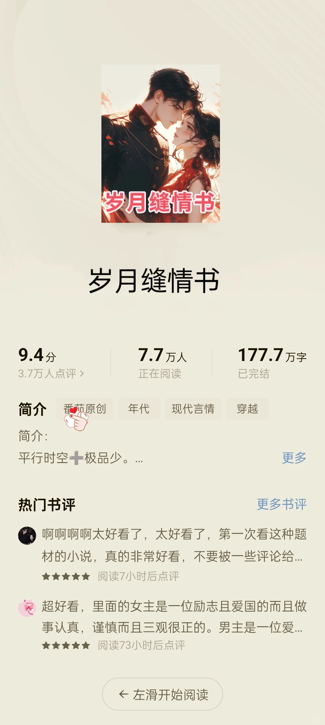 来一本高质量的年代文，我的top1❗❗