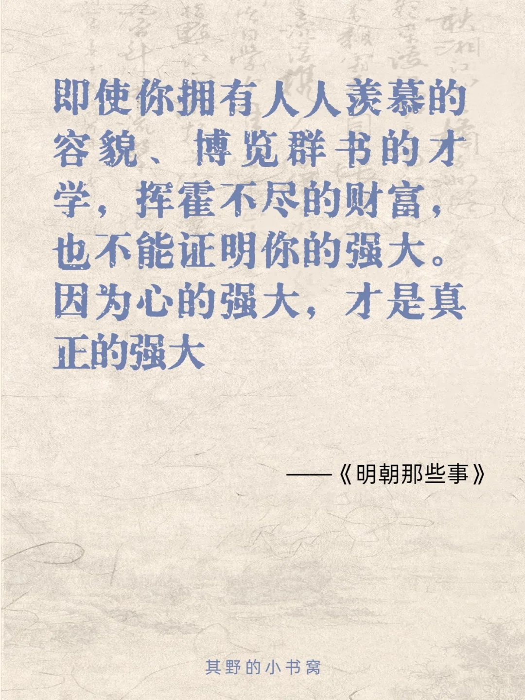明朝那些事儿 经典15句话
