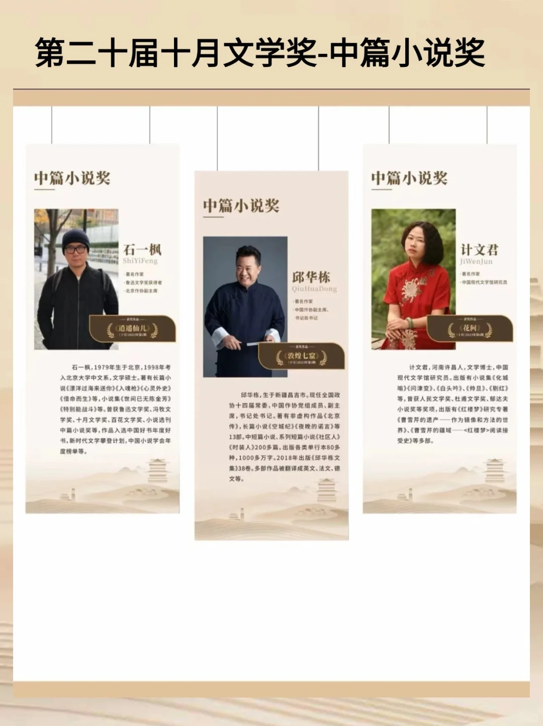 十月文学奖获奖速递！看看哪些作家作品获奖