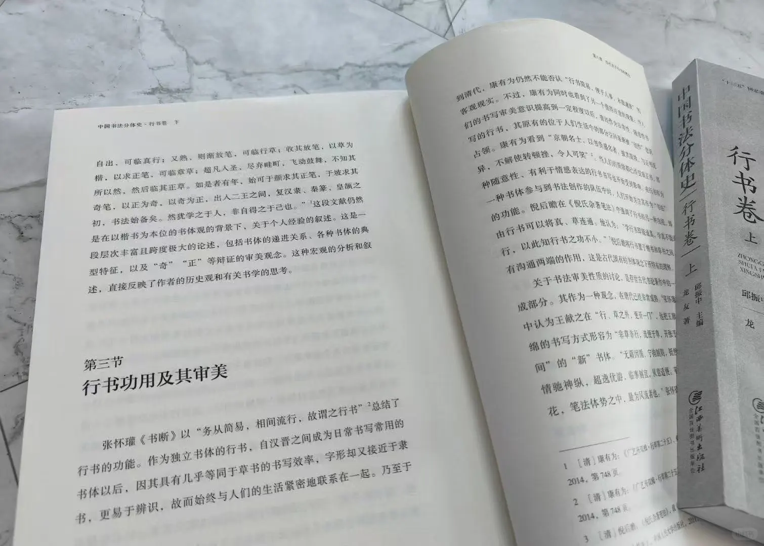 新书推荐—《中国书法分体史：行书卷》上下