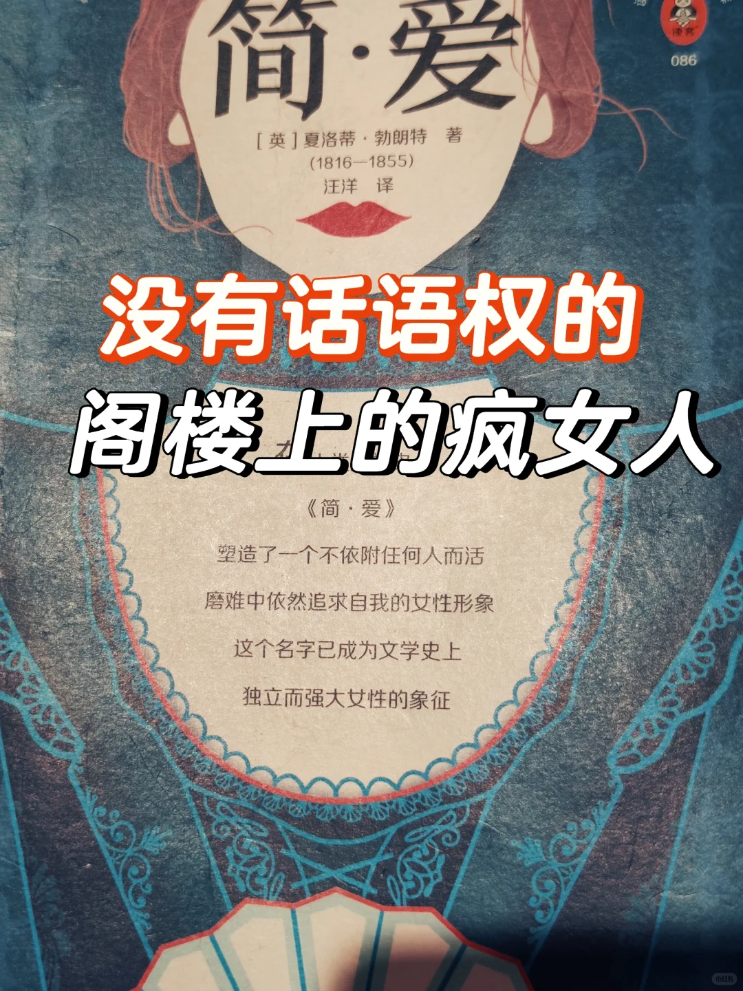 简.爱：那个 阁楼上的疯女人，是结了婚的女