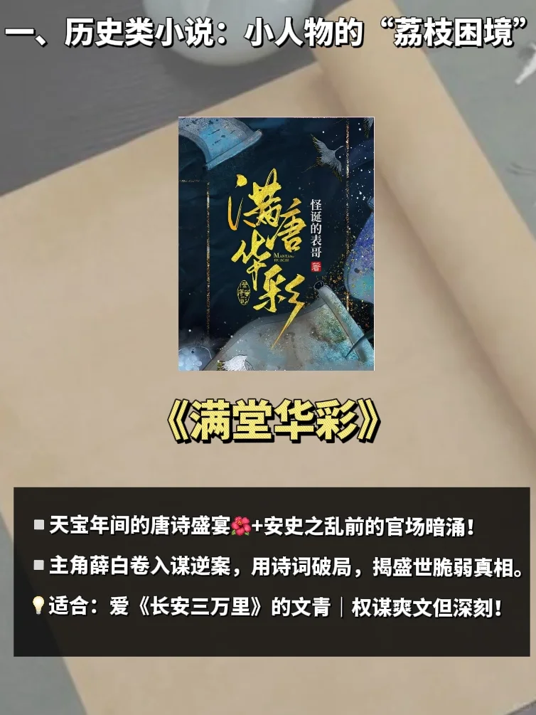 体制内书单推荐｜《长安的荔枝》同款官场小说！