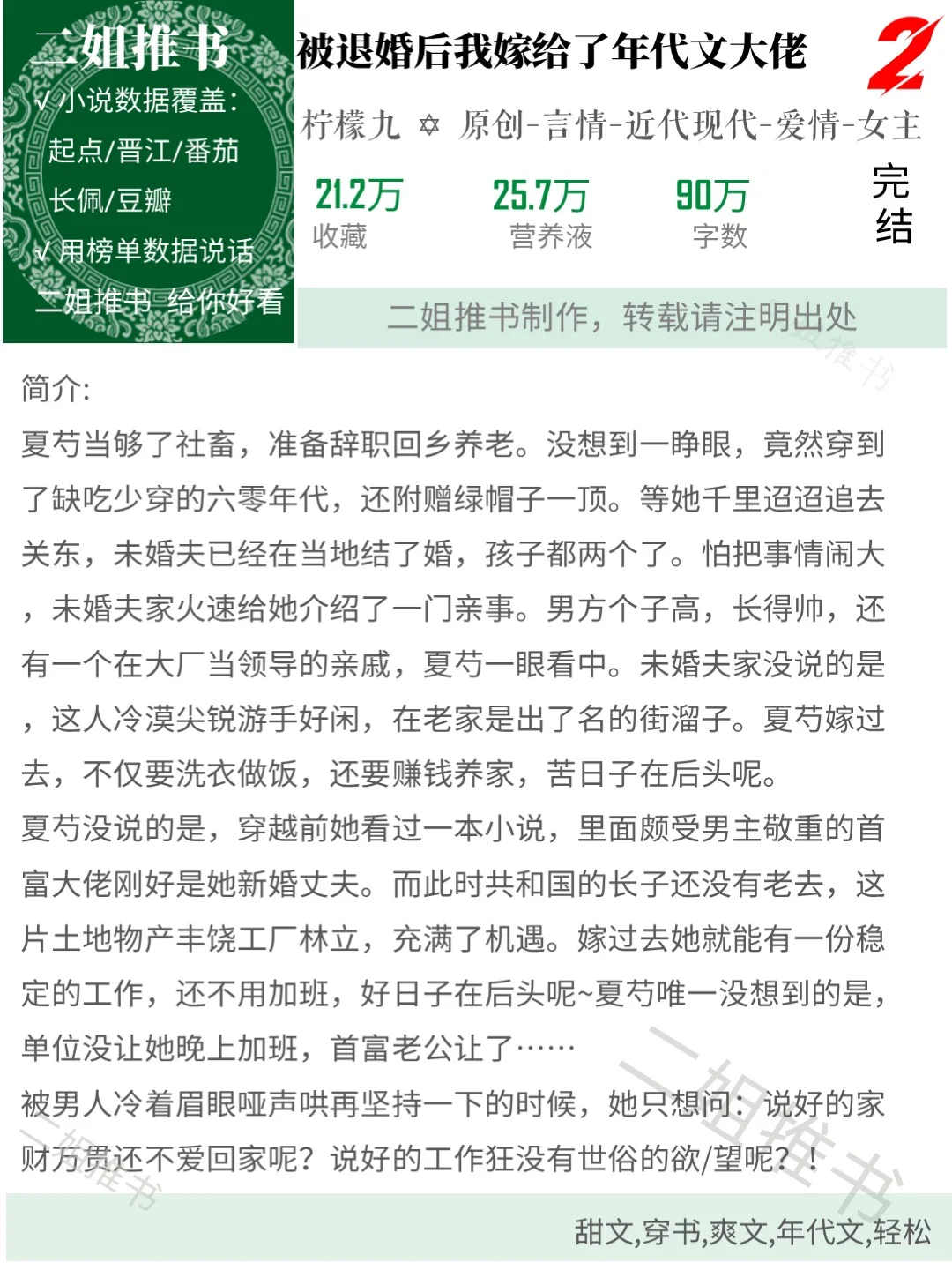 🔥晋江🔥年代文巅峰榜