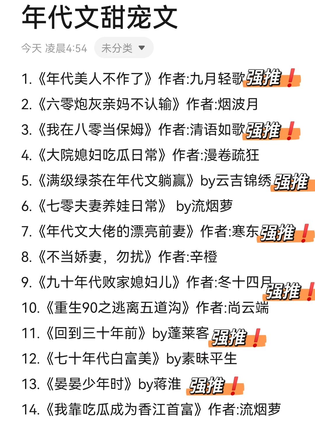 强推❗️25本高质量年代甜宠文，好看又上头