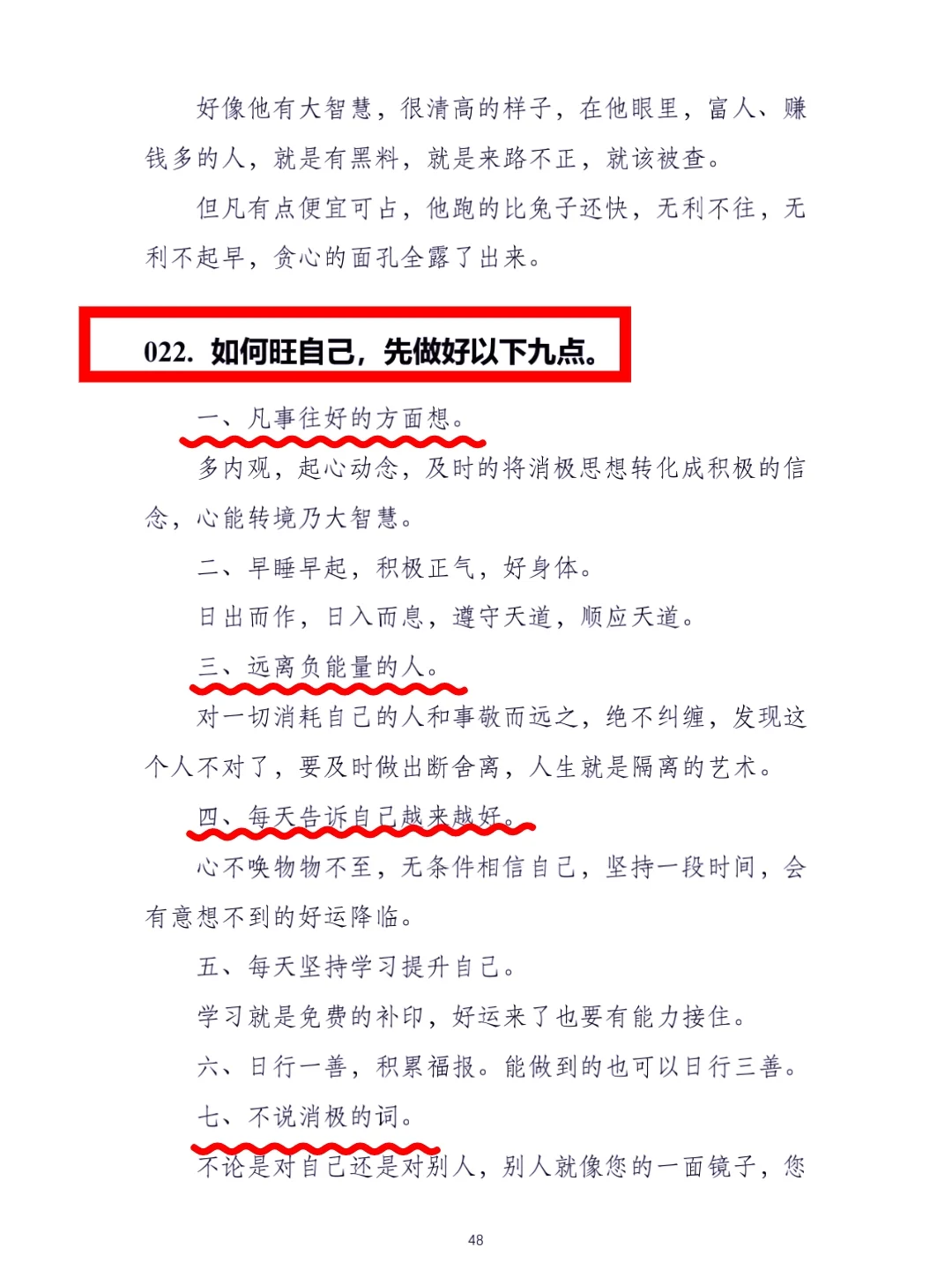 🔥逆天改命的强者思维！旺自己玄学+绝版