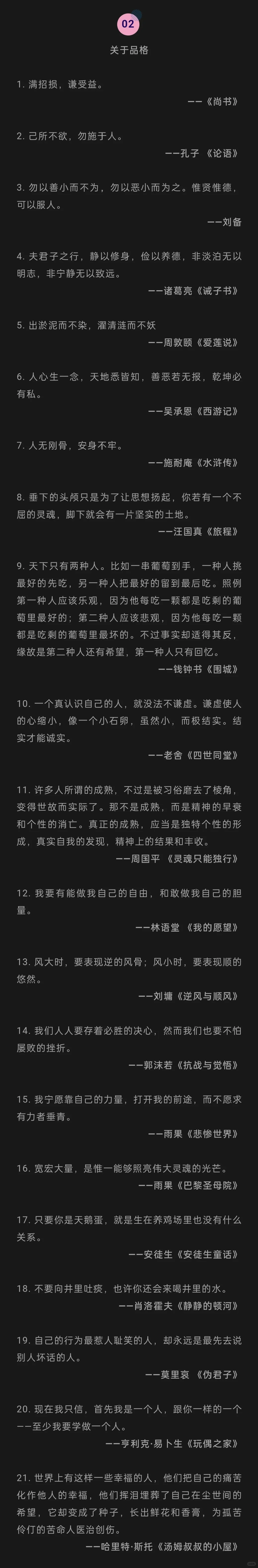 经典名著的60个金句，让作文瞬间提分