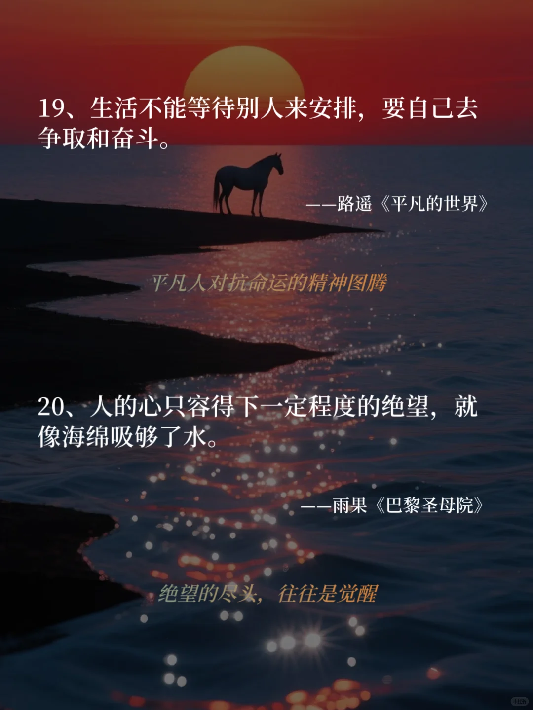 一生必读！20句戳中灵魂的文学金句