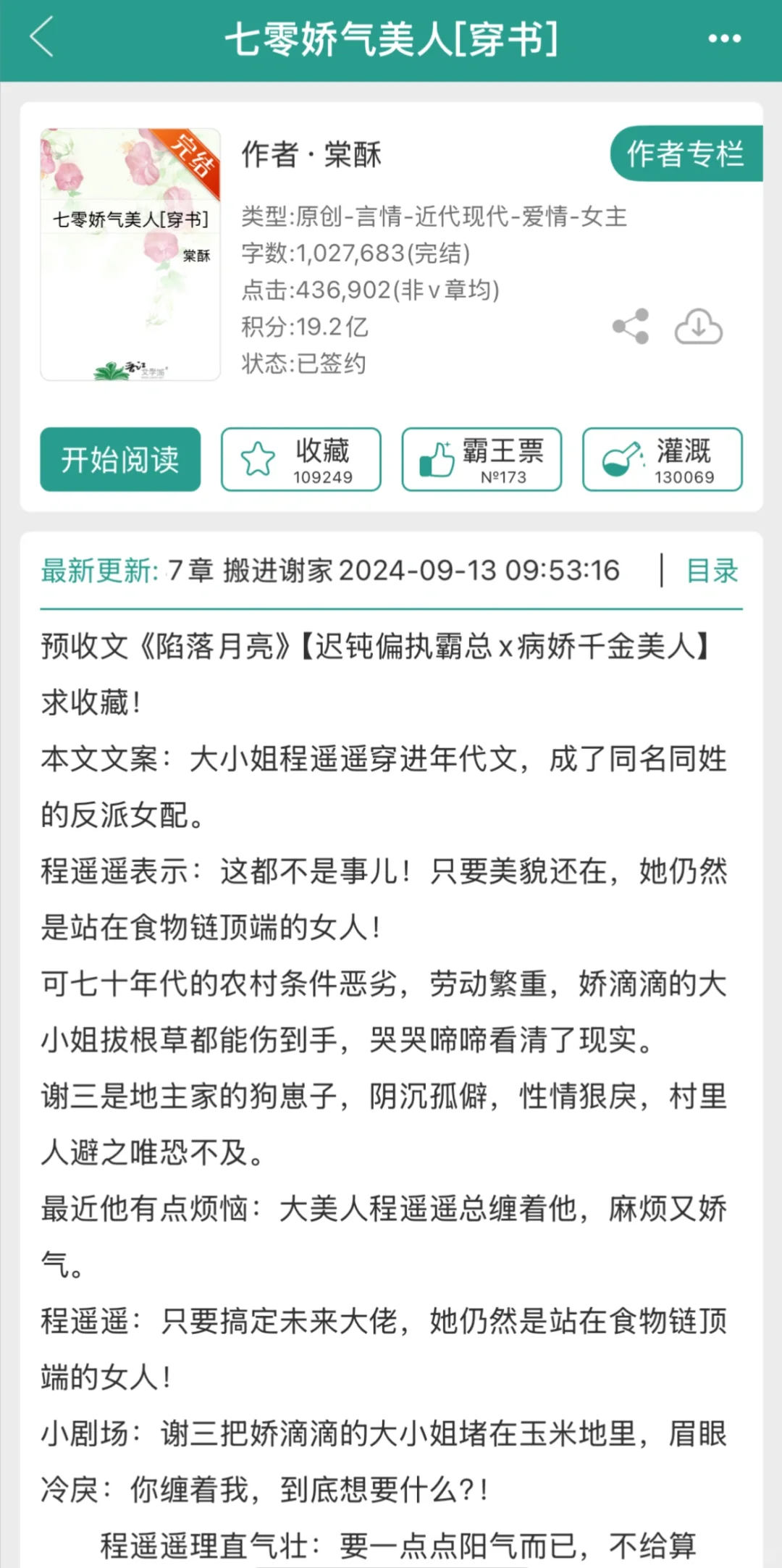 70年代➕女强➕高分完结➕年代文高质量推荐