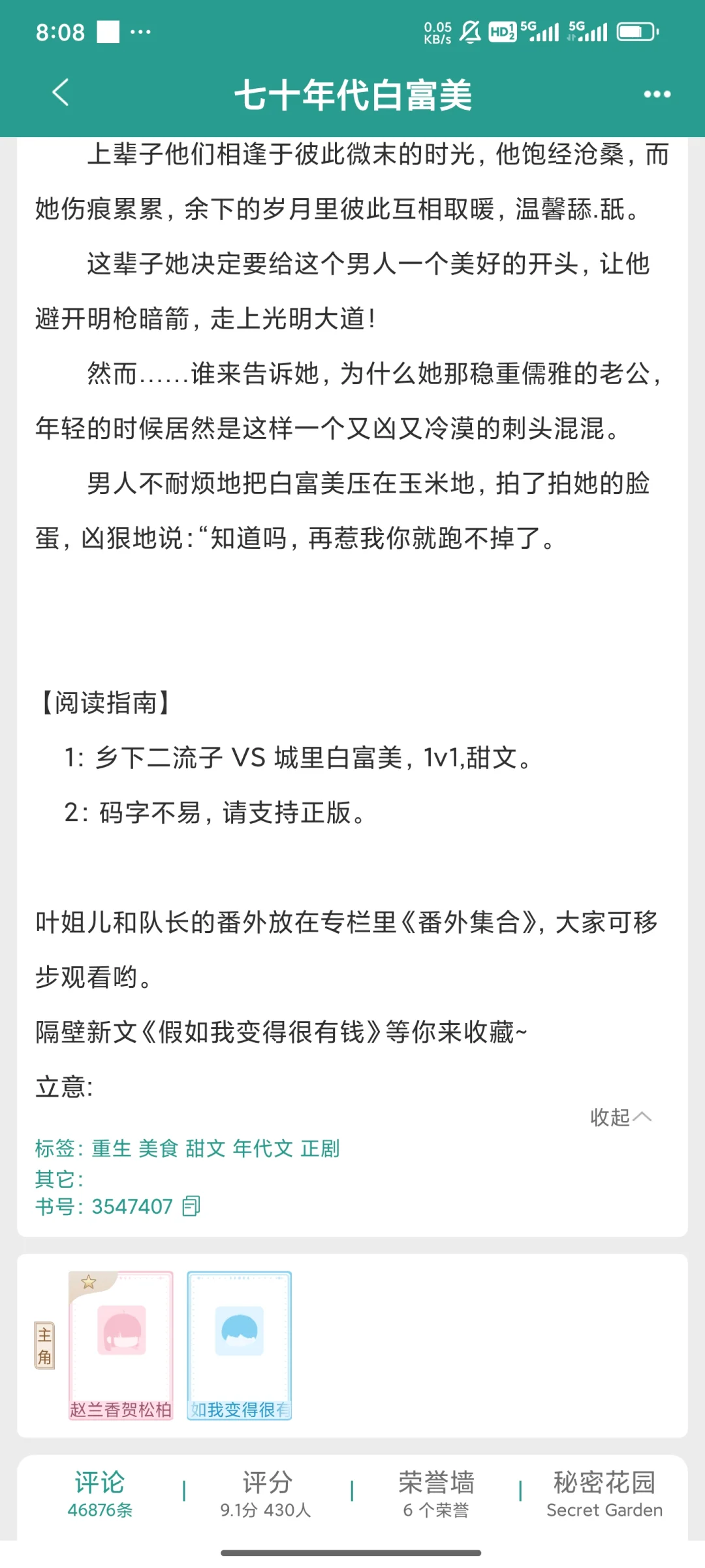 好看的年代文合集（三）
