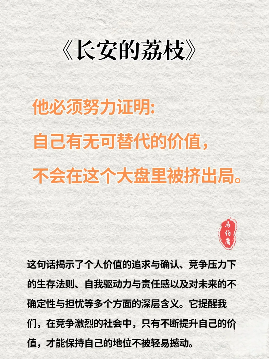 《长安的荔枝》马伯庸