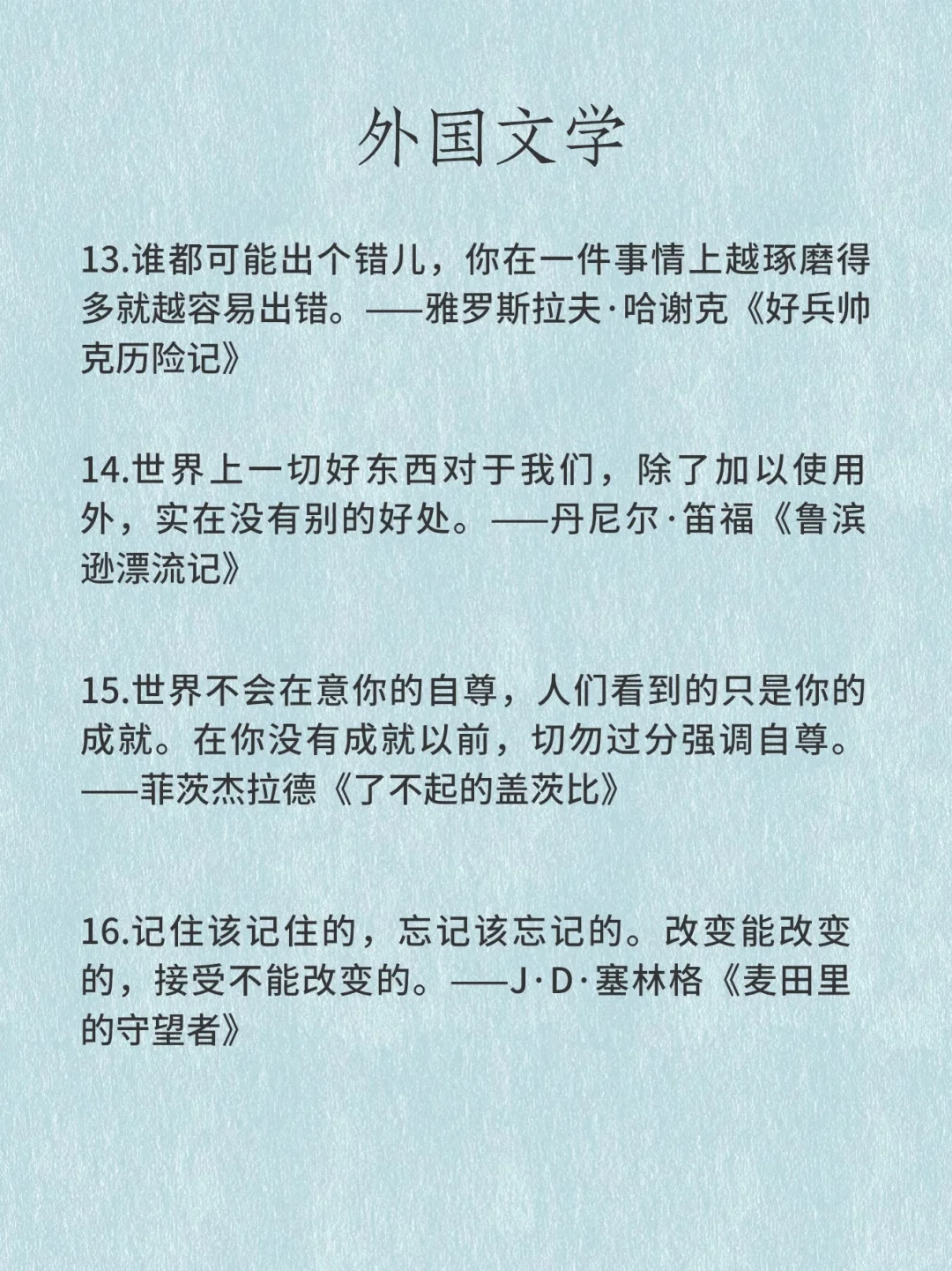 经典名著金句，总有一句你听过