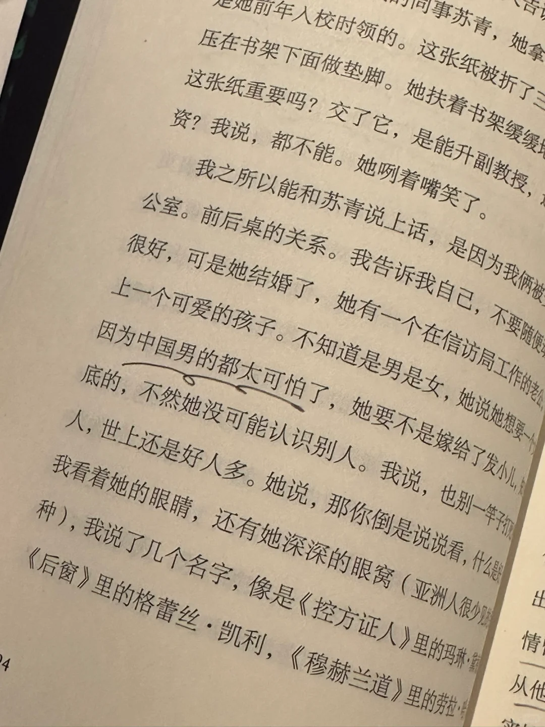 火车上看的这本书硬控了我全程，后劲超强！