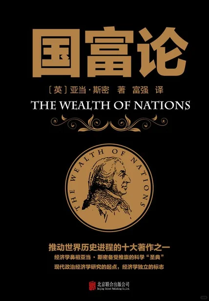 一定要看的经济学名著之一