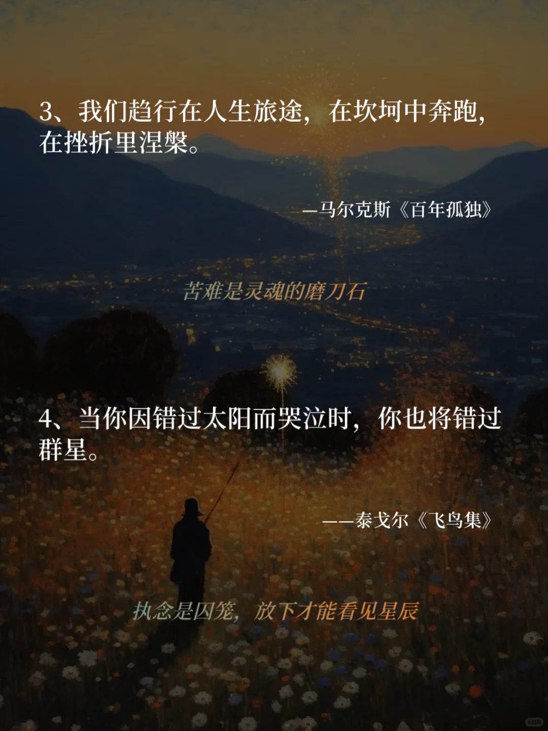 一生必读！20句戳中灵魂的文学金句