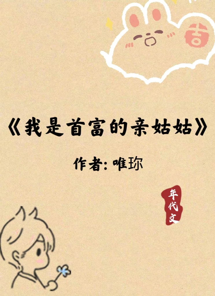 强推❗淘到的一本很好看的年代文小说❗❗