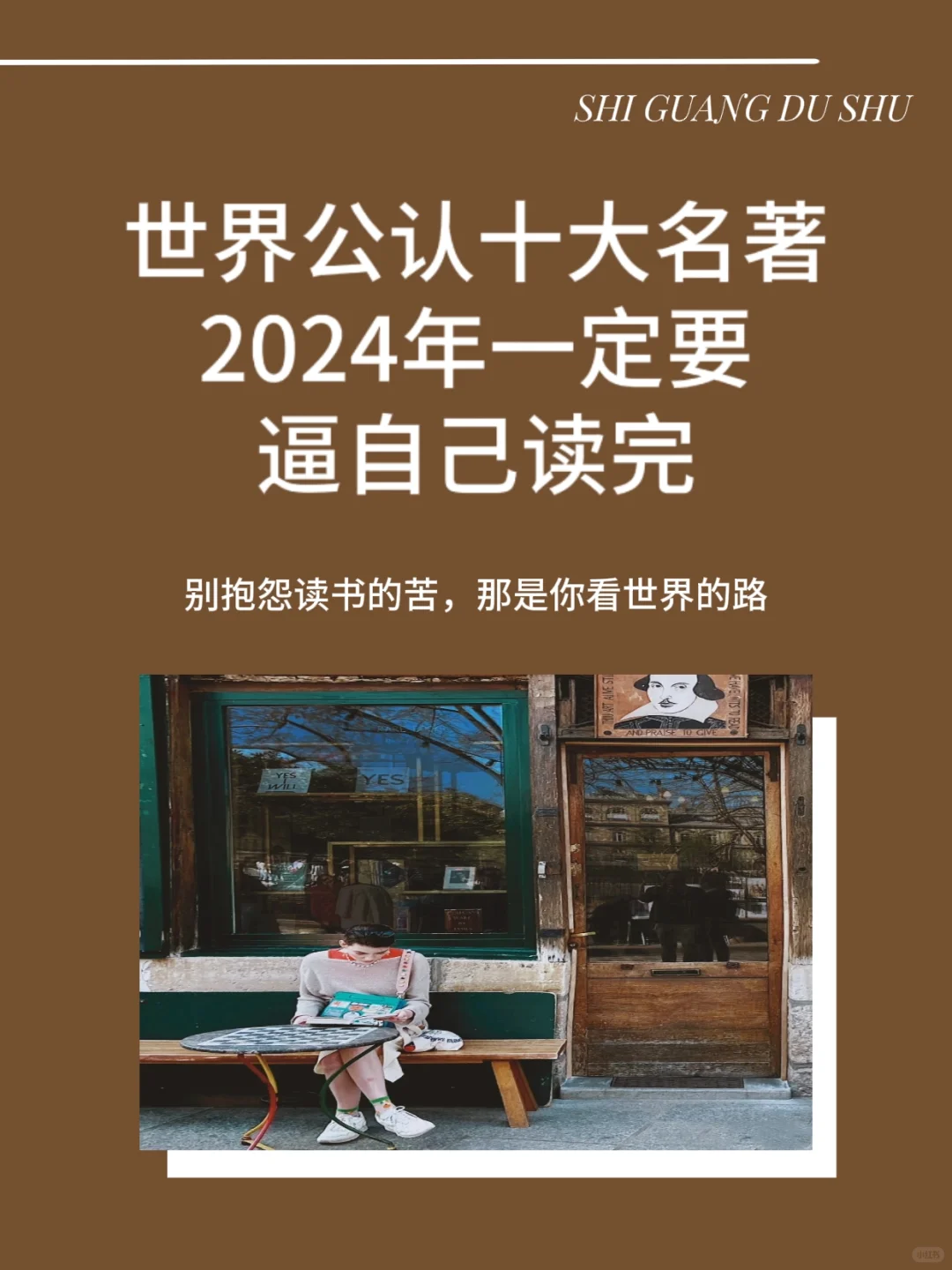 世界公认的十大名著一定要看一遍📖