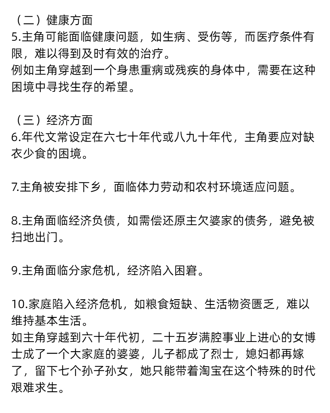 年代文 六类开局危机 五大金手指和逆袭契机