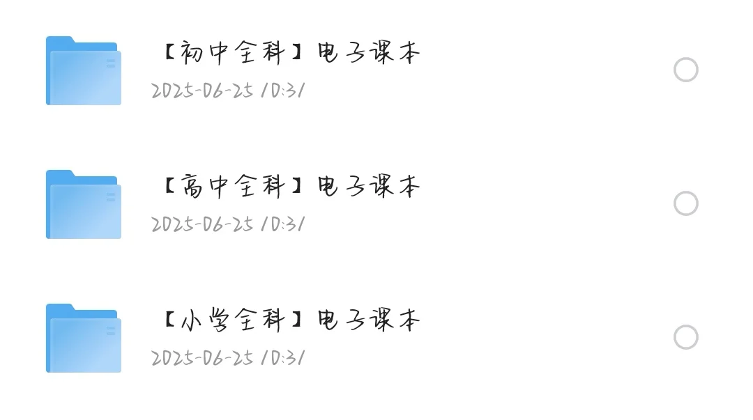 中小学电子课本分享！