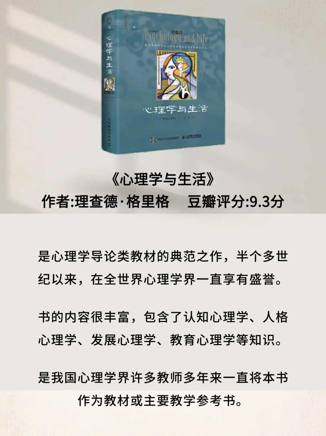 世界公认的10本心理学书籍推荐