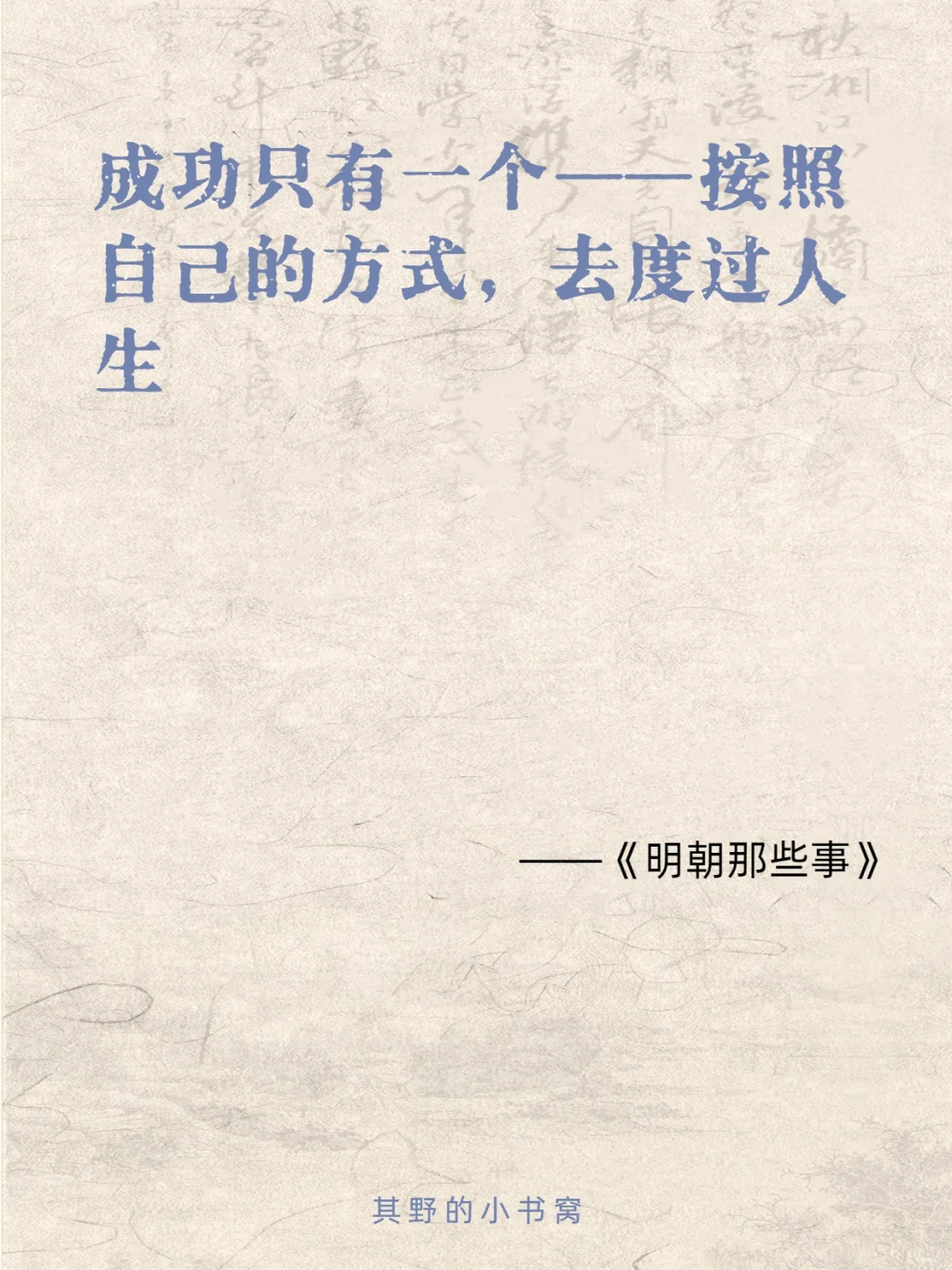 明朝那些事儿 经典15句话