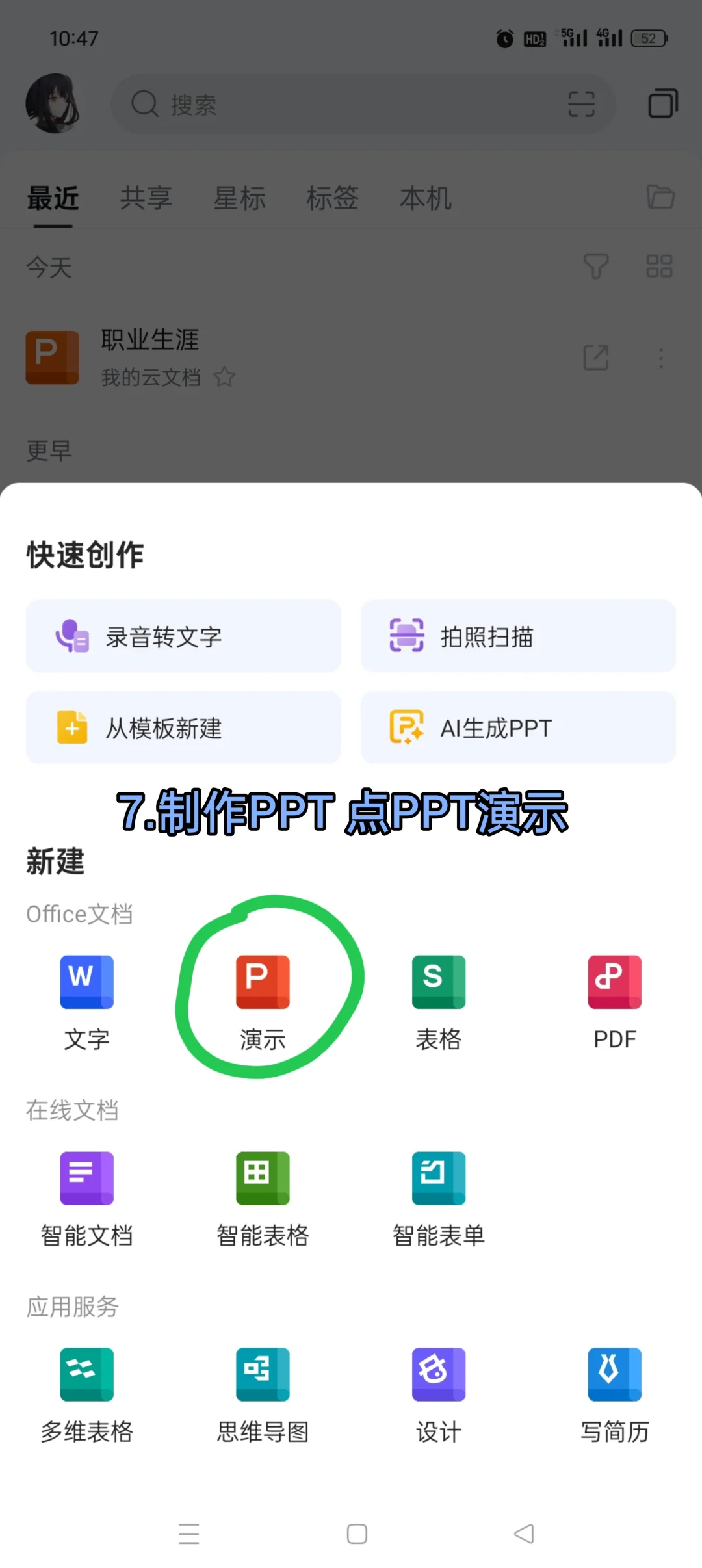 PDF怎么制作(手机免费版)