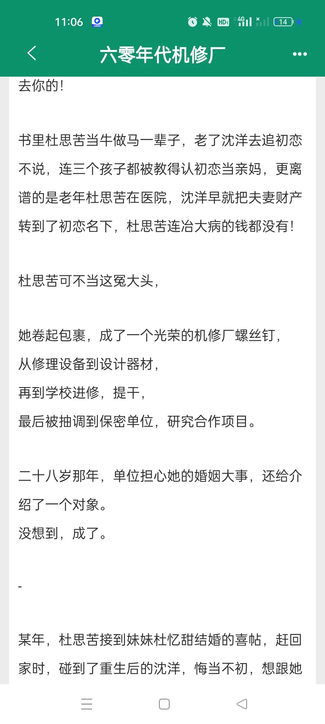 边看边骂，但天天追更的年代文！