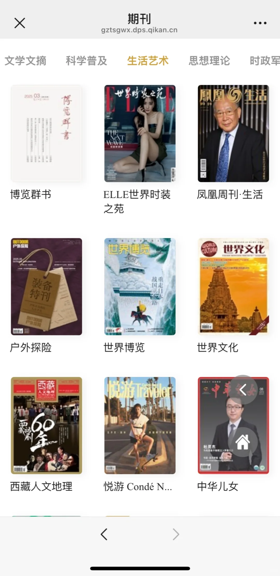 怎么用墨水屏看广州图书馆免费数字资源？