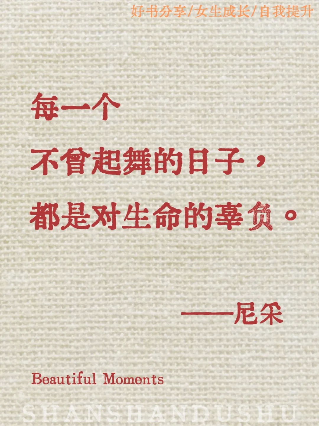 尼采封神的13句哲学金句❗️通透又清醒