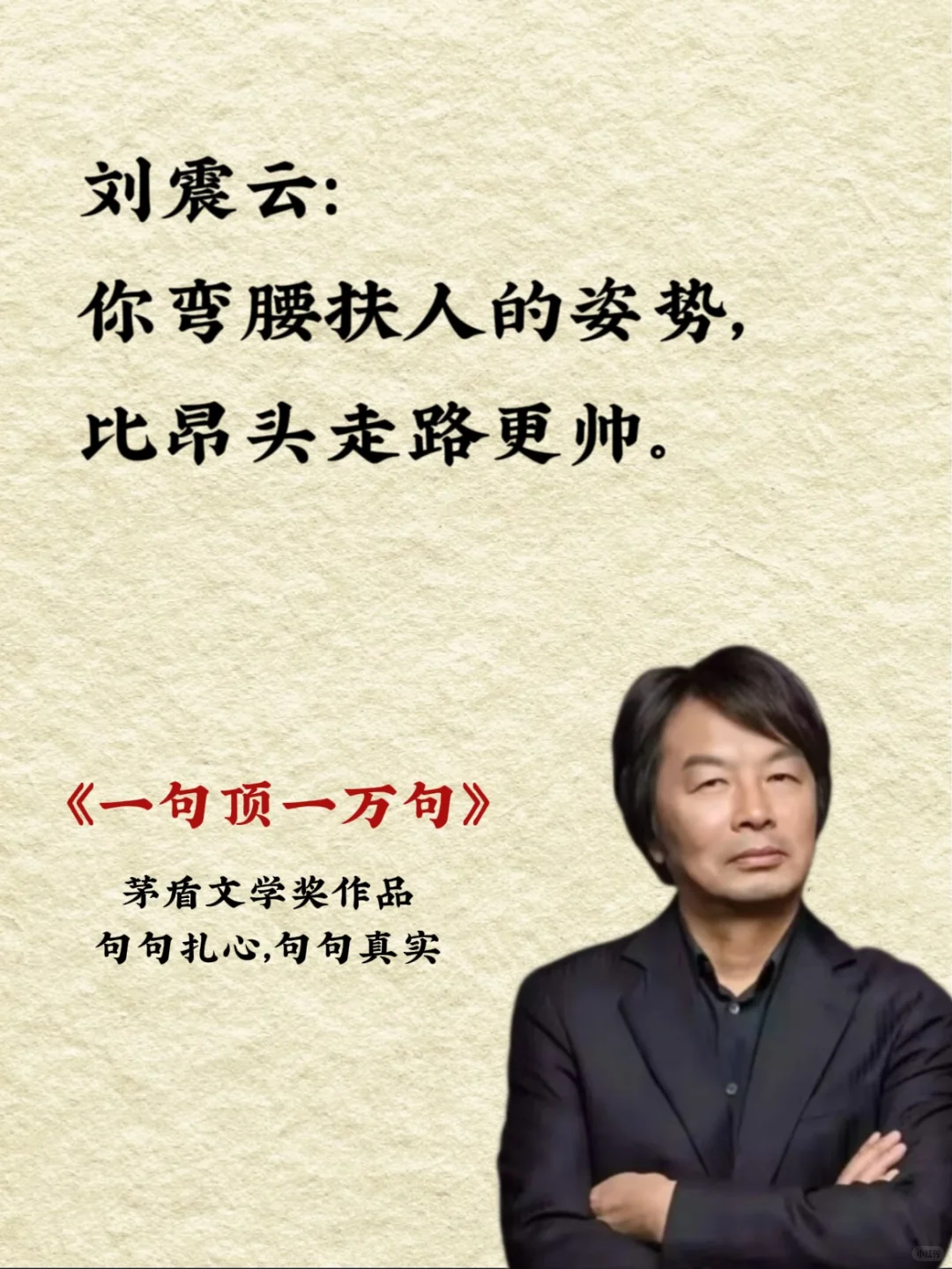 不愧是刘震云的顶级文笔，我被狠狠地治愈了