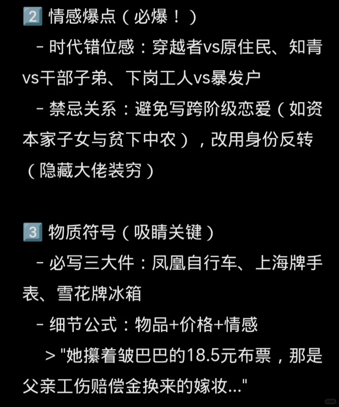 年代文如何选题？黄金三章怎么写？