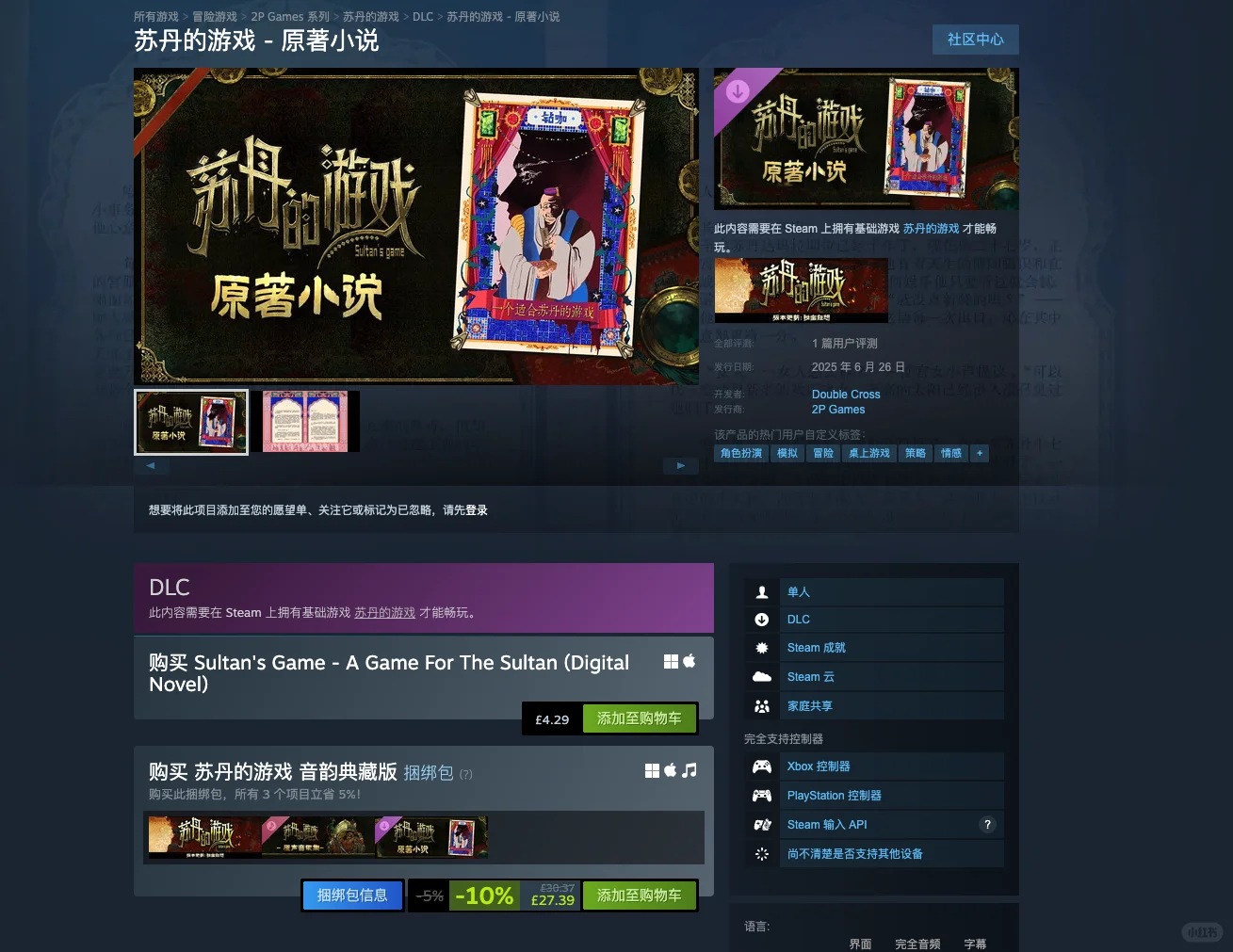 参与了苏游原作小说的电子书项目🎵