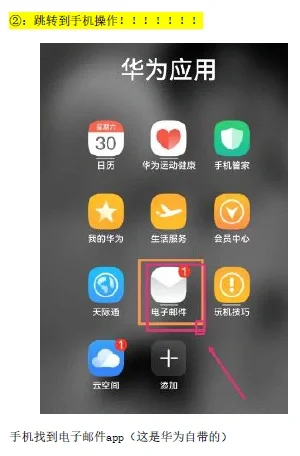 华为手机kindle邮箱传书指南
