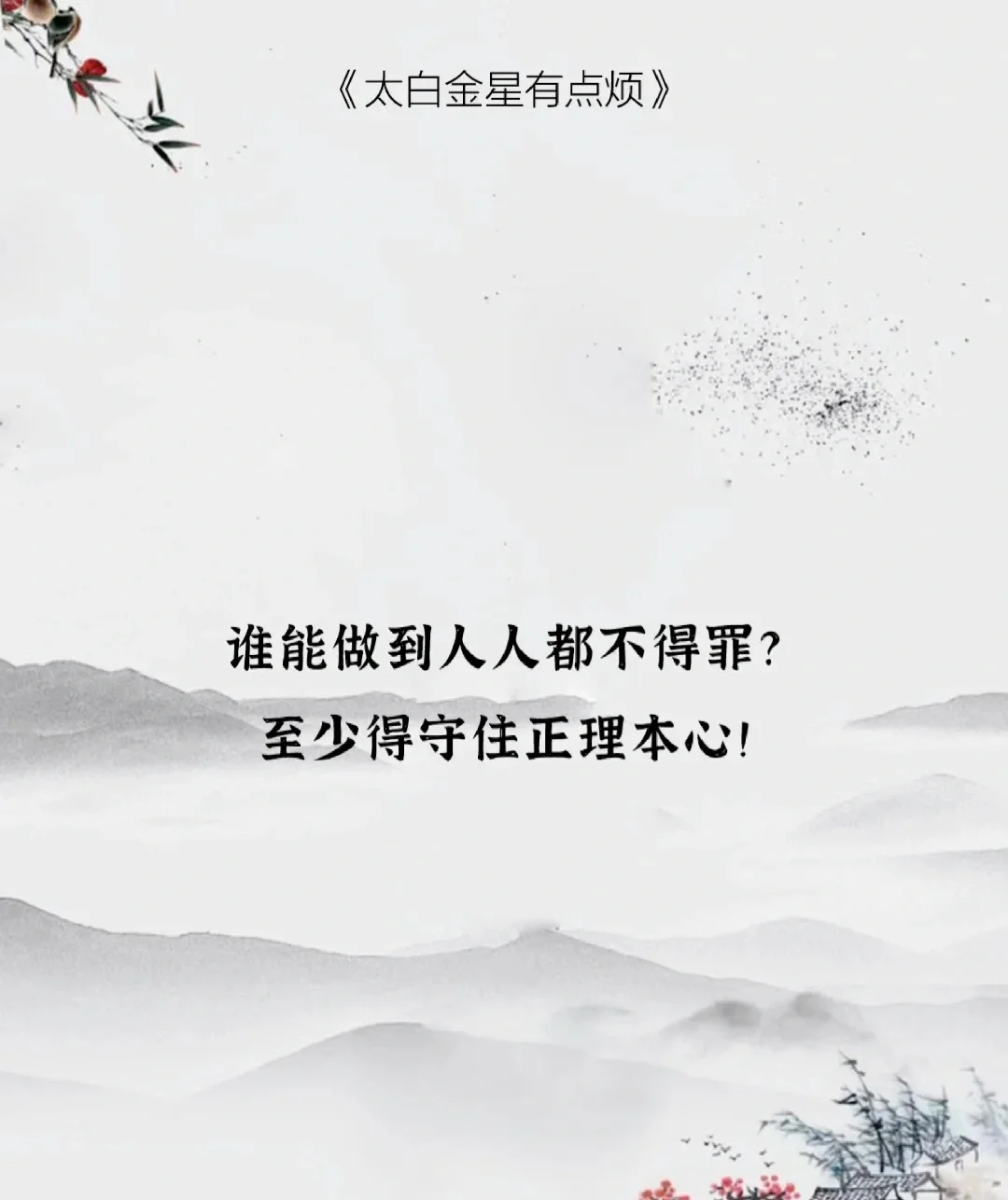 职场人必看！马伯庸新作《太白金星有点烦》