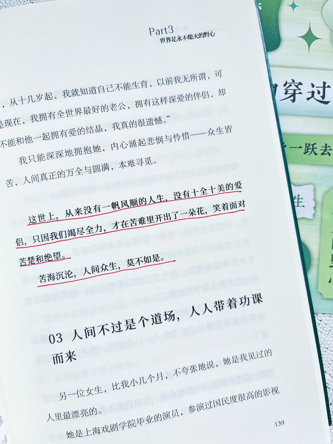 读完这本书，我和自己和解了💖