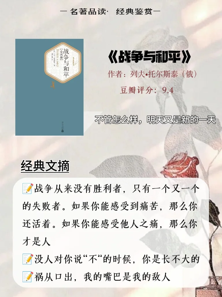 世界公认的十大名著一定要逼自己读完