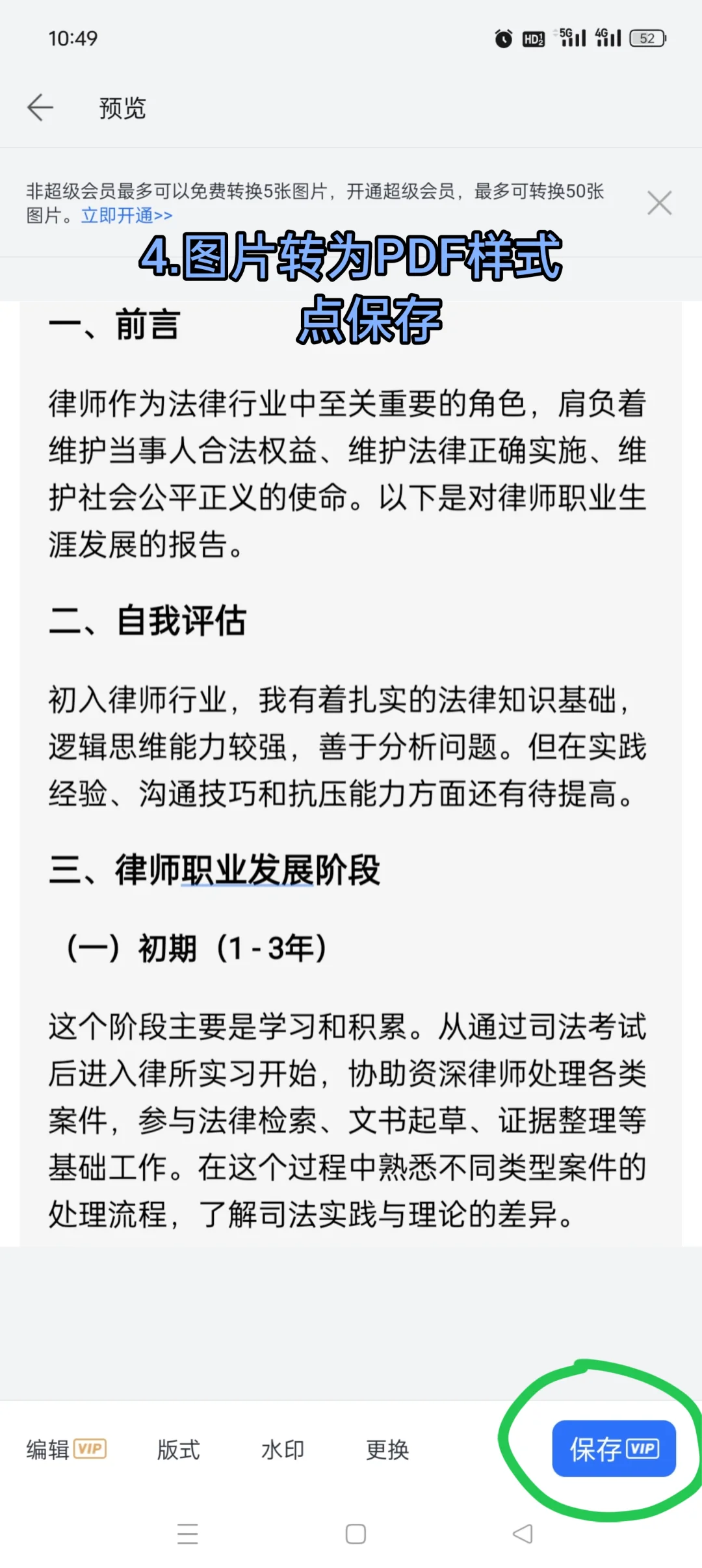 PDF怎么制作(手机免费版)