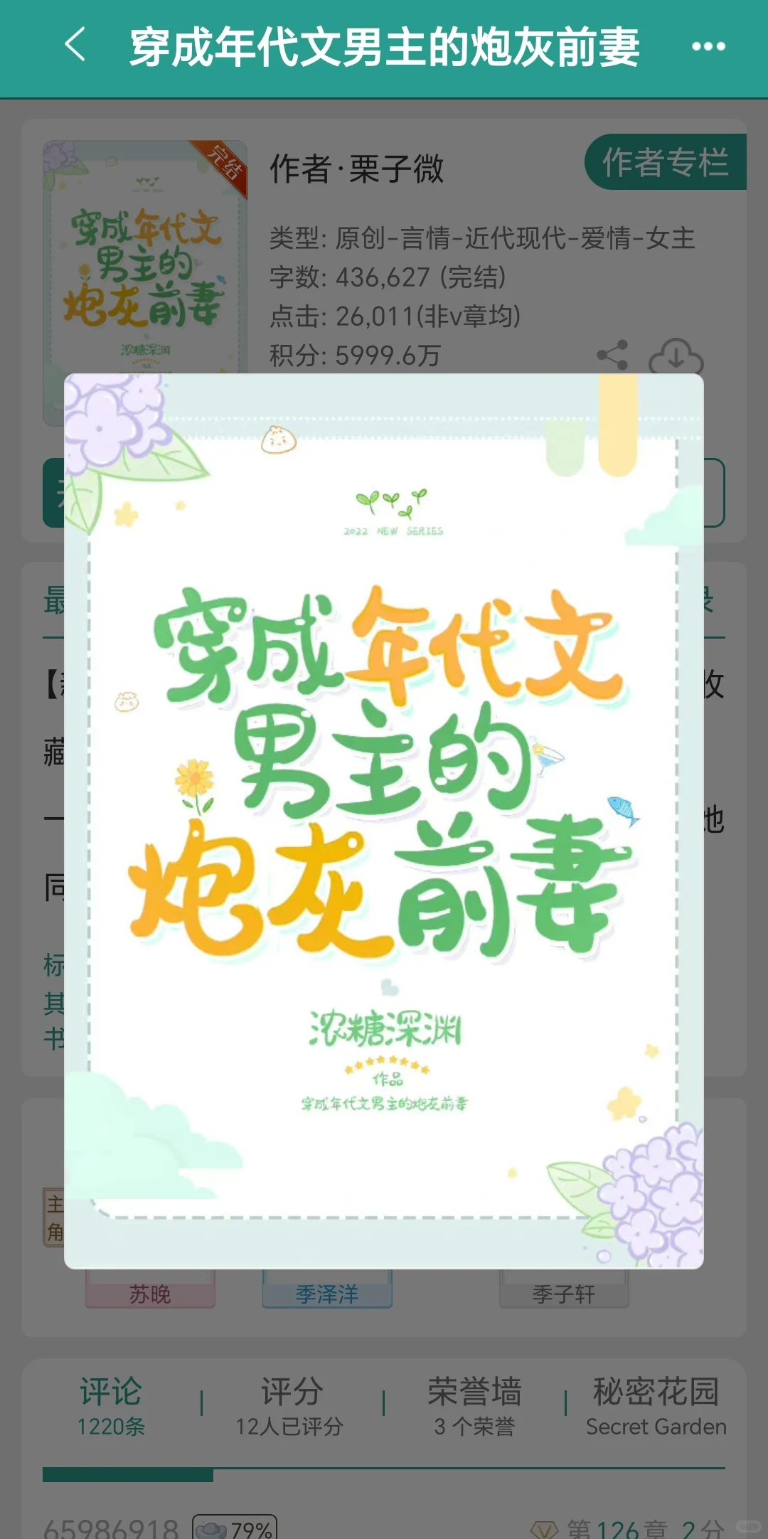 熬夜看完《穿成年代文男主的炮灰前妻》