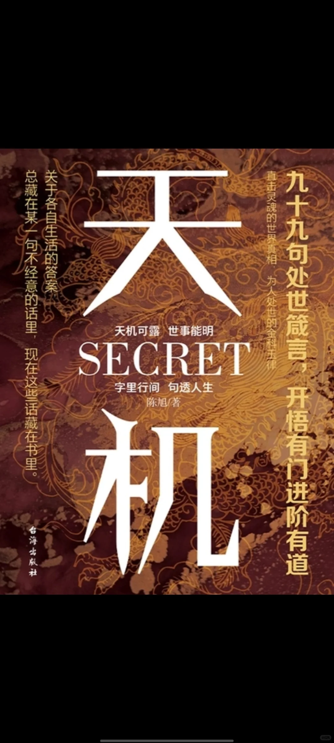 嘘🤫 《天机》不可泄露